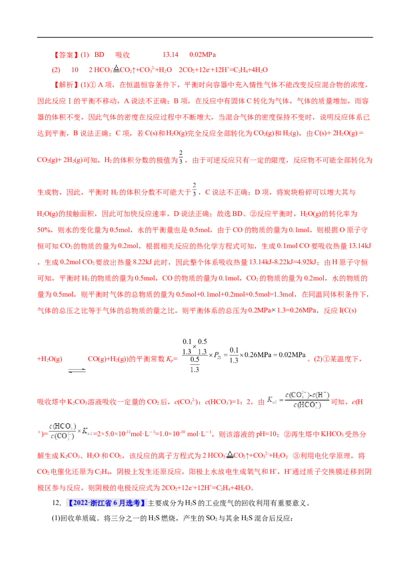 考点22化学平衡状态与化学平衡移动（解析版）_05高考化学_通用版（老高考）复习资料_2023年复习资料_一轮复习_备战2023年高考化学一轮复习考点帮（全国通用）