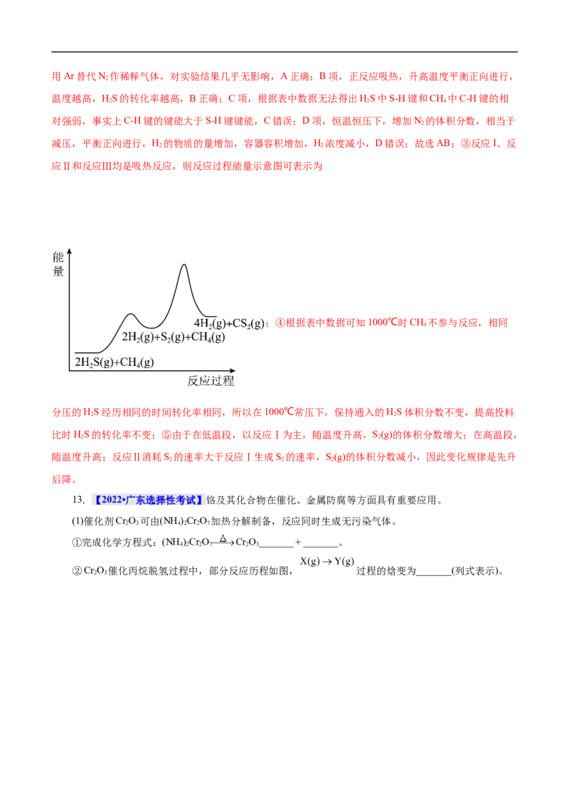 考点22化学平衡状态与化学平衡移动（解析版）_05高考化学_通用版（老高考）复习资料_2023年复习资料_一轮复习_备战2023年高考化学一轮复习考点帮（全国通用）