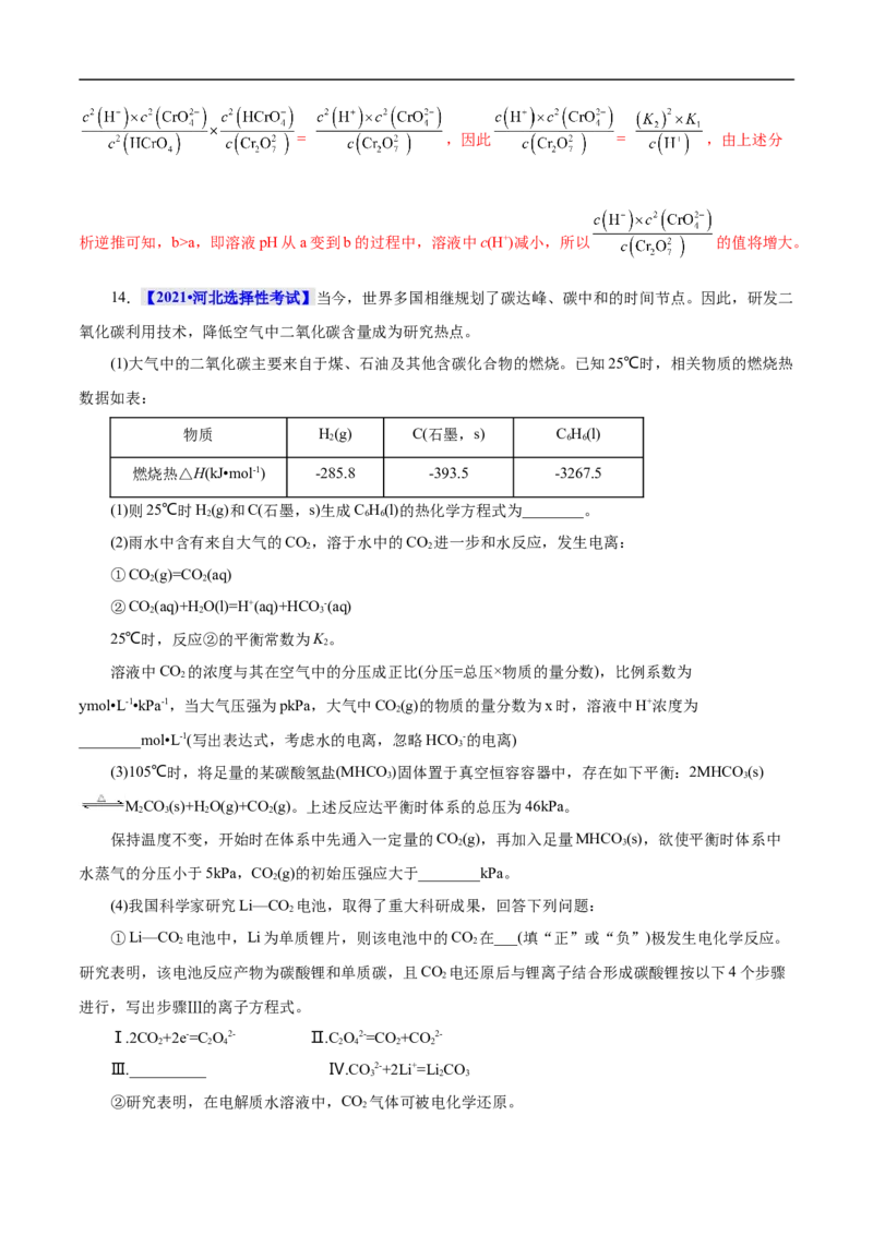 考点22化学平衡状态与化学平衡移动（解析版）_05高考化学_通用版（老高考）复习资料_2023年复习资料_一轮复习_备战2023年高考化学一轮复习考点帮（全国通用）