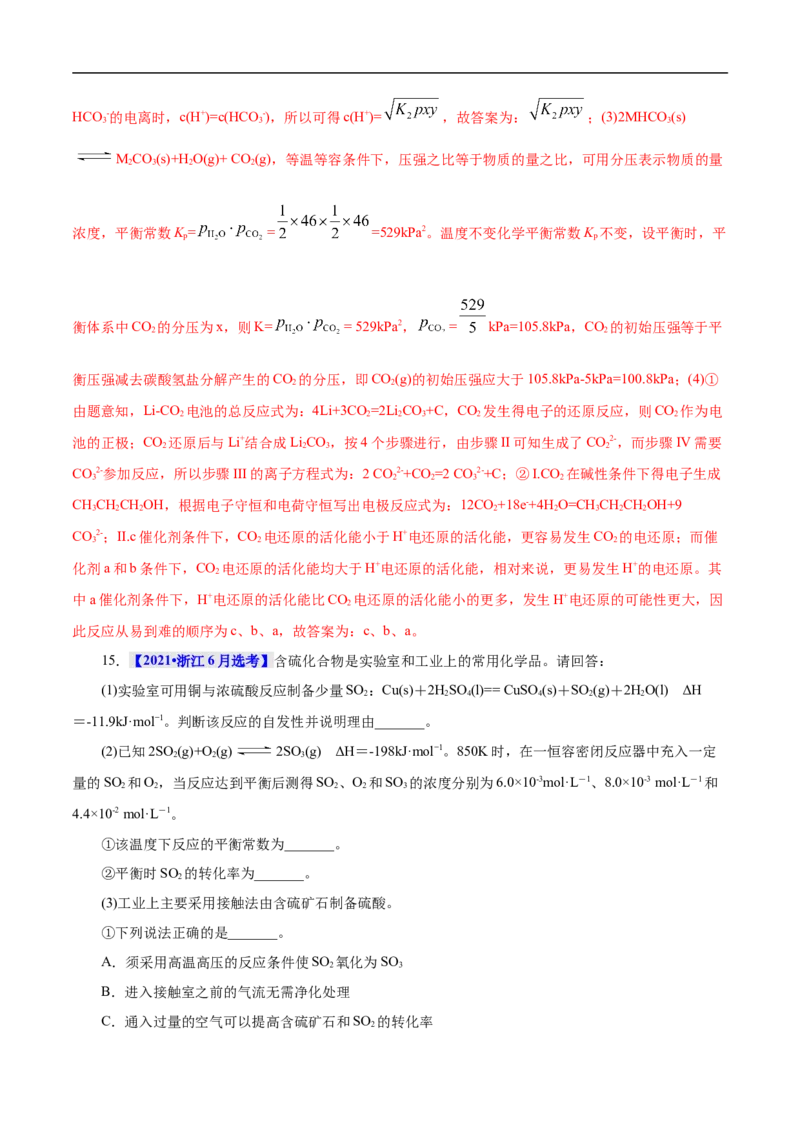 考点22化学平衡状态与化学平衡移动（解析版）_05高考化学_通用版（老高考）复习资料_2023年复习资料_一轮复习_备战2023年高考化学一轮复习考点帮（全国通用）