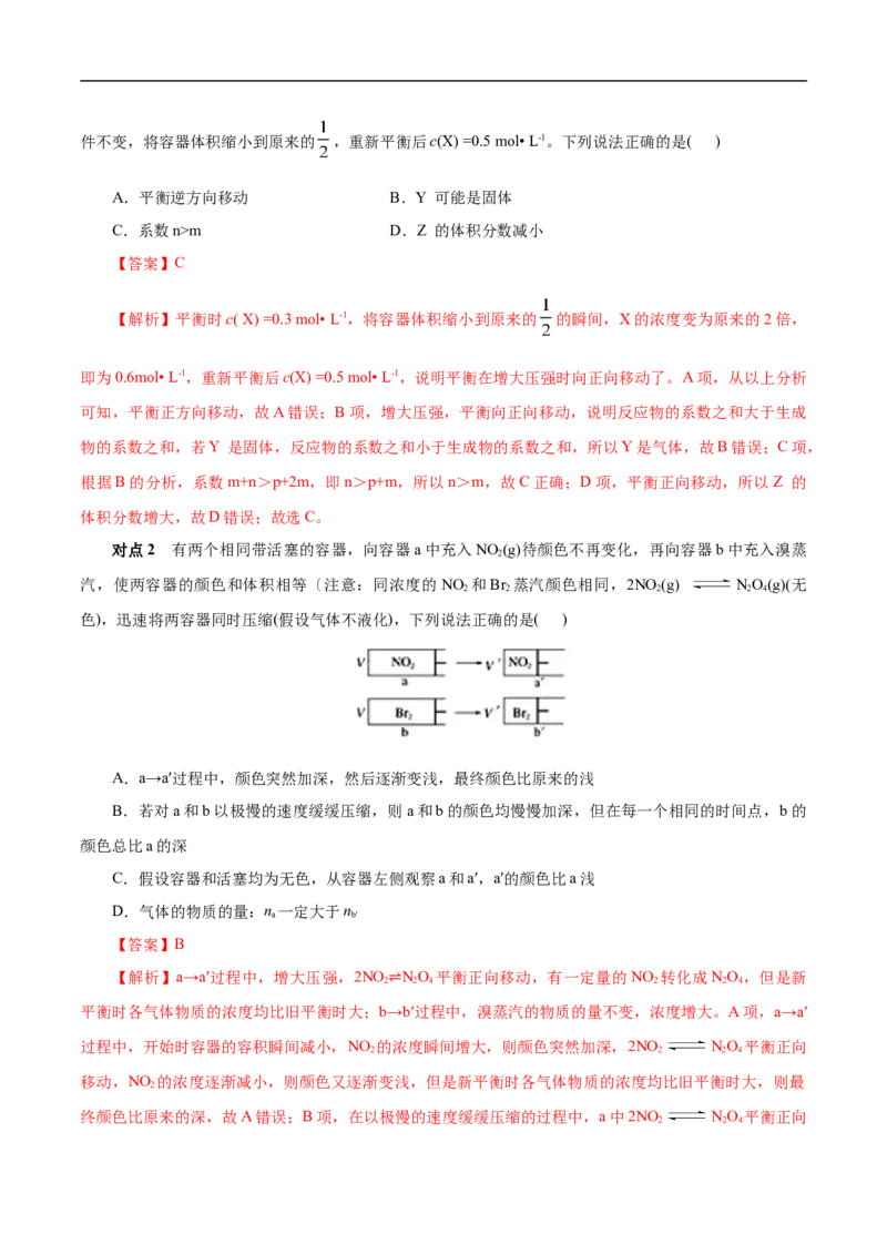 考点22化学平衡状态与化学平衡移动（解析版）_05高考化学_通用版（老高考）复习资料_2023年复习资料_一轮复习_备战2023年高考化学一轮复习考点帮（全国通用）