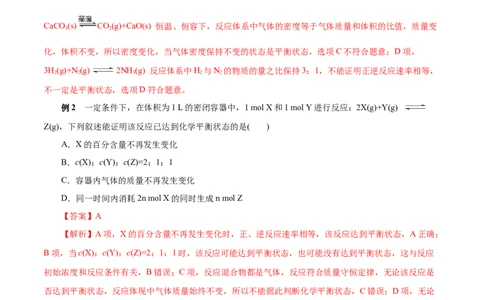 考点22化学平衡状态与化学平衡移动（解析版）_05高考化学_通用版（老高考）复习资料_2023年复习资料_一轮复习_备战2023年高考化学一轮复习考点帮（全国通用）