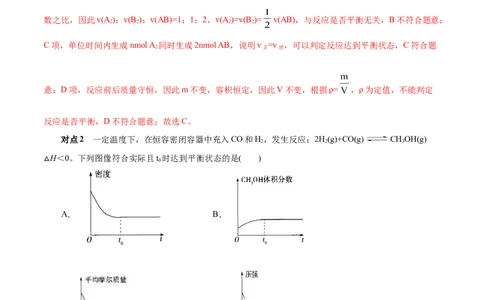 考点22化学平衡状态与化学平衡移动（解析版）_05高考化学_通用版（老高考）复习资料_2023年复习资料_一轮复习_备战2023年高考化学一轮复习考点帮（全国通用）