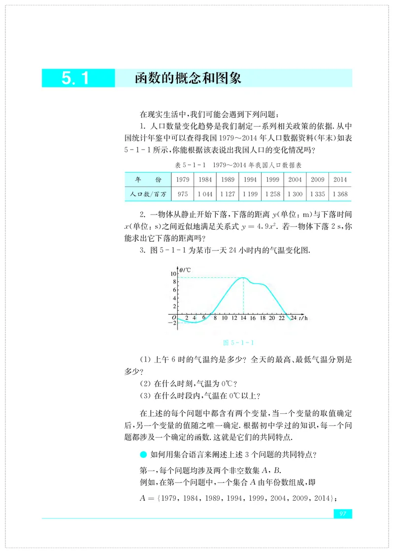 普通高中教科书&middot;数学必修第一册(1)_高中全套电子教材及答案。_01高中电子教材全套_数学_苏教版_高中年级_必修第一册
