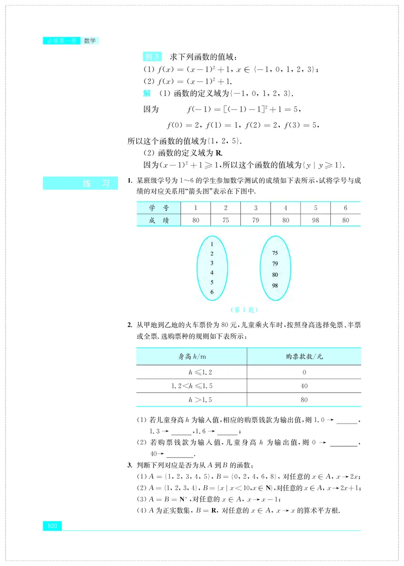 普通高中教科书&middot;数学必修第一册(1)_高中全套电子教材及答案。_01高中电子教材全套_数学_苏教版_高中年级_必修第一册