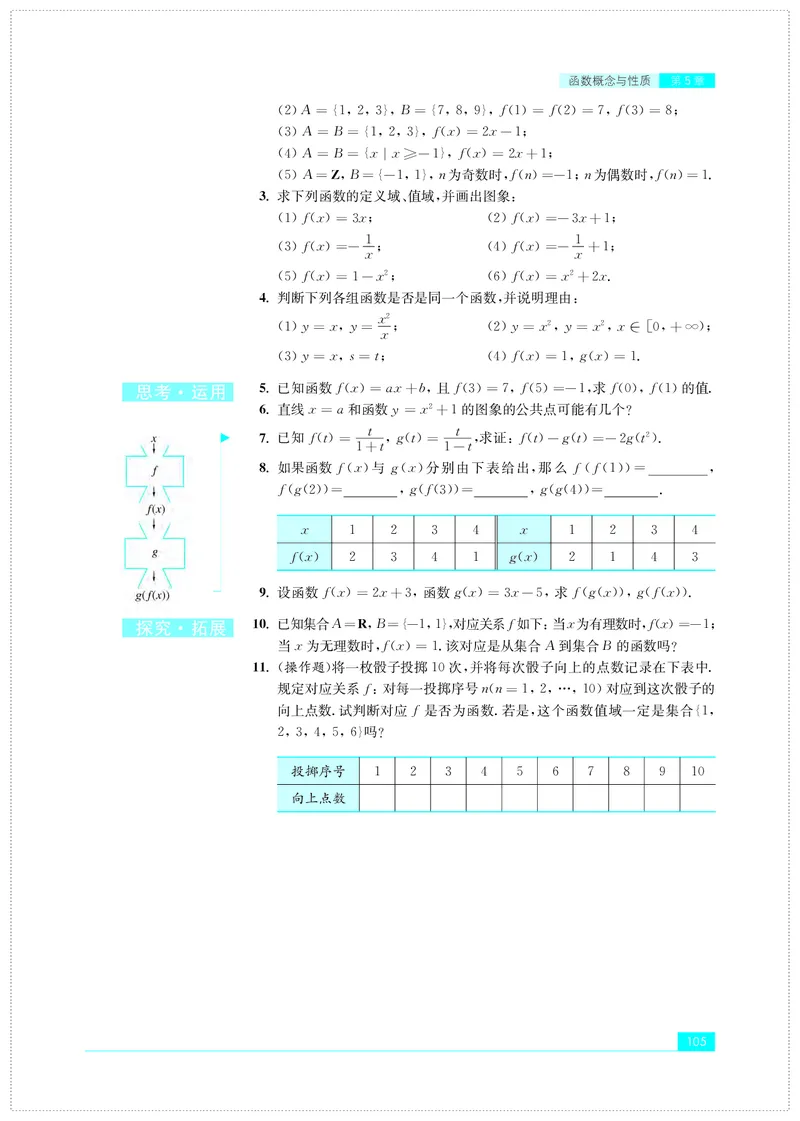 普通高中教科书&middot;数学必修第一册(1)_高中全套电子教材及答案。_01高中电子教材全套_数学_苏教版_高中年级_必修第一册
