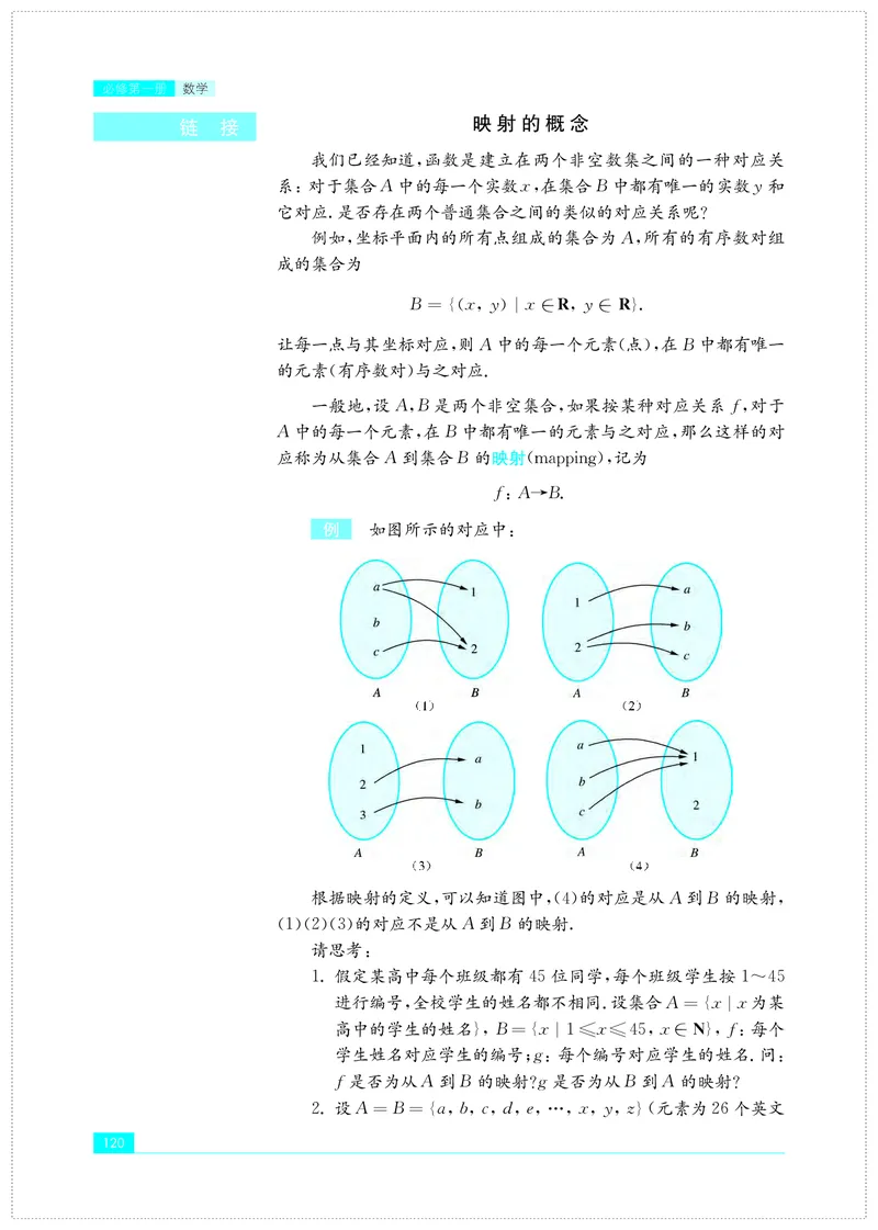 普通高中教科书&middot;数学必修第一册(1)_高中全套电子教材及答案。_01高中电子教材全套_数学_苏教版_高中年级_必修第一册
