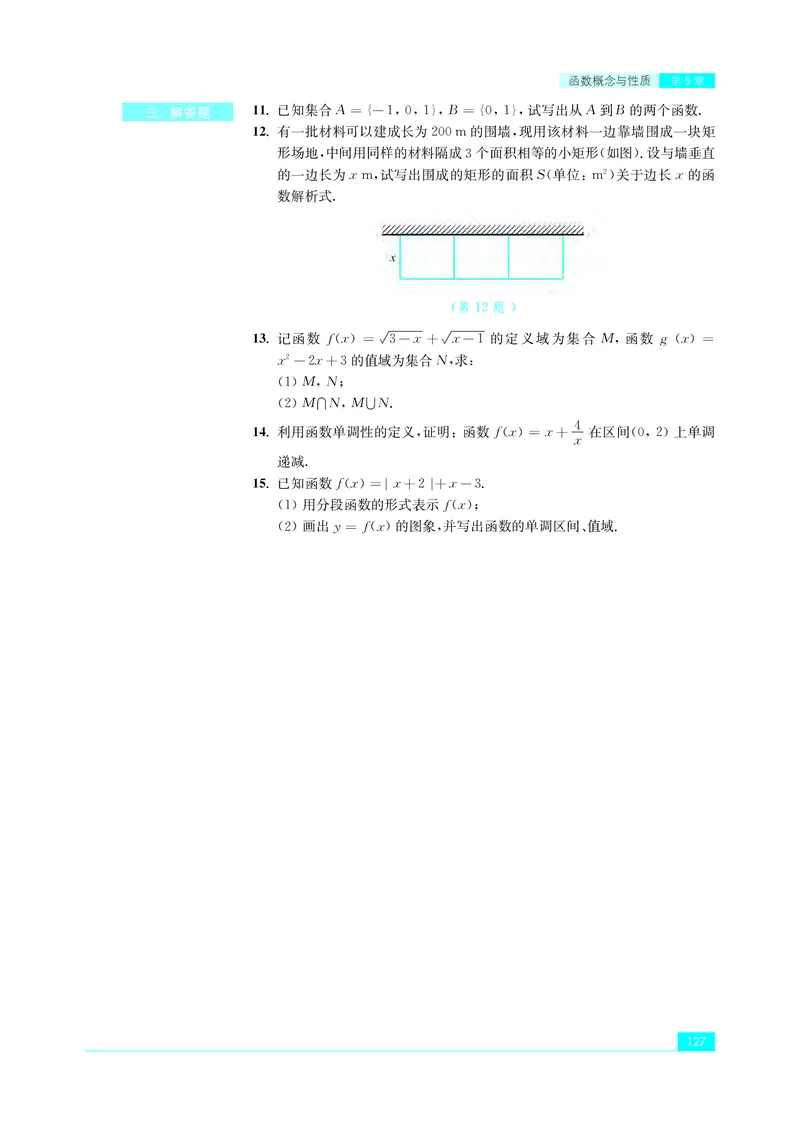 普通高中教科书&middot;数学必修第一册(1)_高中全套电子教材及答案。_01高中电子教材全套_数学_苏教版_高中年级_必修第一册