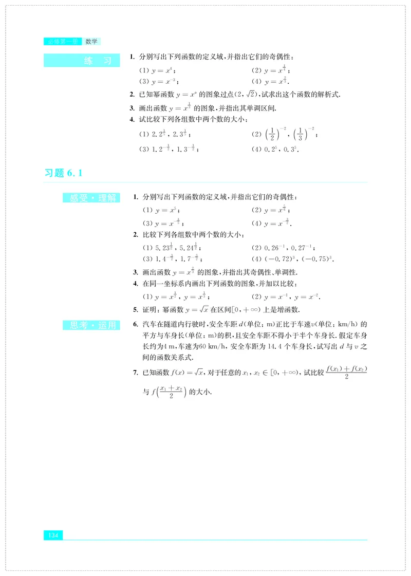 普通高中教科书&middot;数学必修第一册(1)_高中全套电子教材及答案。_01高中电子教材全套_数学_苏教版_高中年级_必修第一册