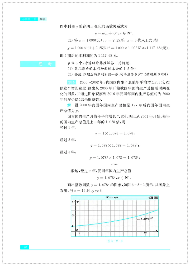 普通高中教科书&middot;数学必修第一册(1)_高中全套电子教材及答案。_01高中电子教材全套_数学_苏教版_高中年级_必修第一册