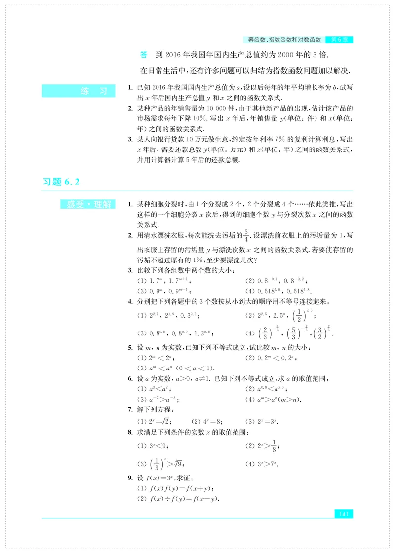 普通高中教科书&middot;数学必修第一册(1)_高中全套电子教材及答案。_01高中电子教材全套_数学_苏教版_高中年级_必修第一册