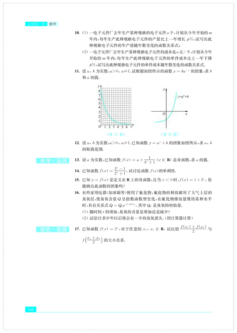 普通高中教科书&middot;数学必修第一册(1)_高中全套电子教材及答案。_01高中电子教材全套_数学_苏教版_高中年级_必修第一册
