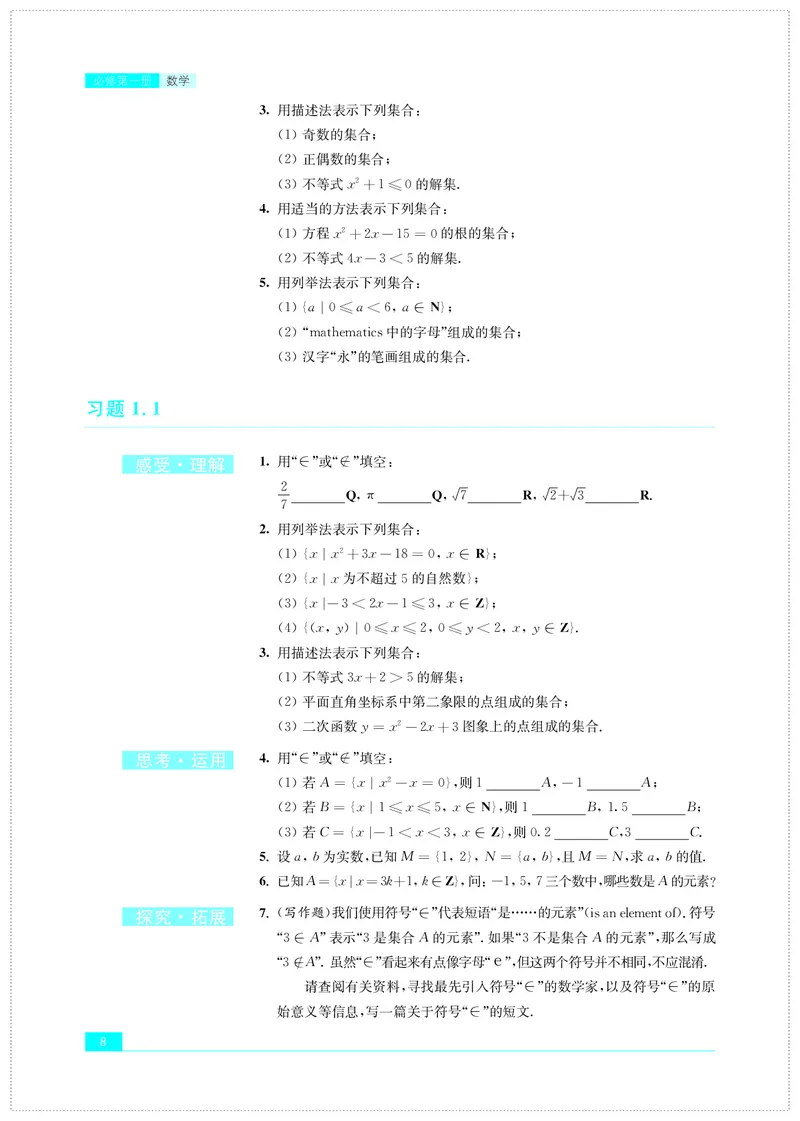 普通高中教科书&middot;数学必修第一册(1)_高中全套电子教材及答案。_01高中电子教材全套_数学_苏教版_高中年级_必修第一册