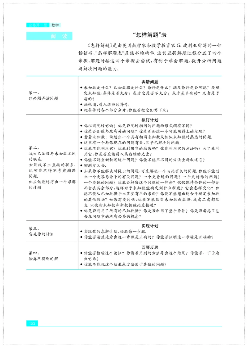 普通高中教科书&middot;数学必修第一册(1)_高中全套电子教材及答案。_01高中电子教材全套_数学_苏教版_高中年级_必修第一册