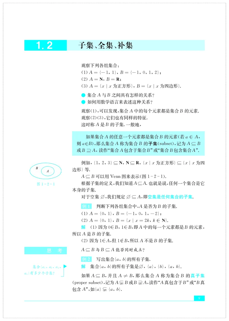 普通高中教科书&middot;数学必修第一册(1)_高中全套电子教材及答案。_01高中电子教材全套_数学_苏教版_高中年级_必修第一册