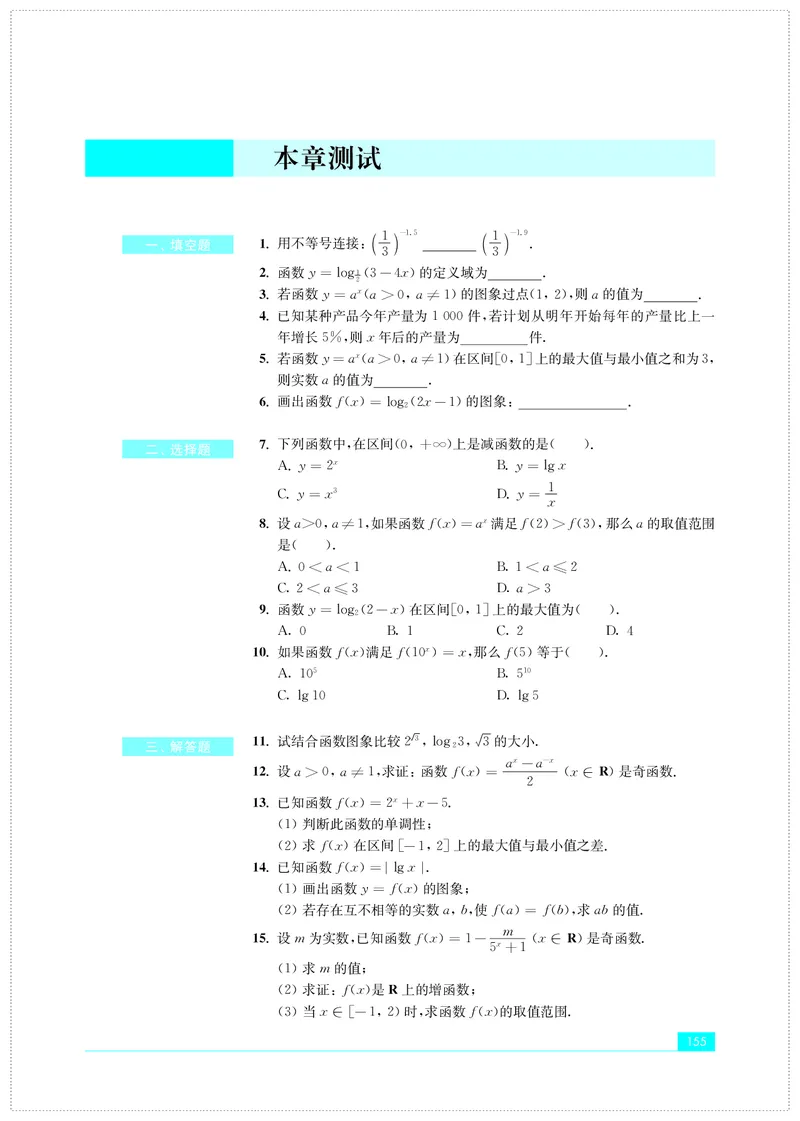 普通高中教科书&middot;数学必修第一册(1)_高中全套电子教材及答案。_01高中电子教材全套_数学_苏教版_高中年级_必修第一册