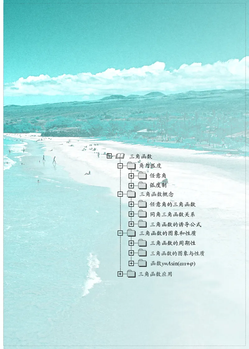 普通高中教科书&middot;数学必修第一册(1)_高中全套电子教材及答案。_01高中电子教材全套_数学_苏教版_高中年级_必修第一册