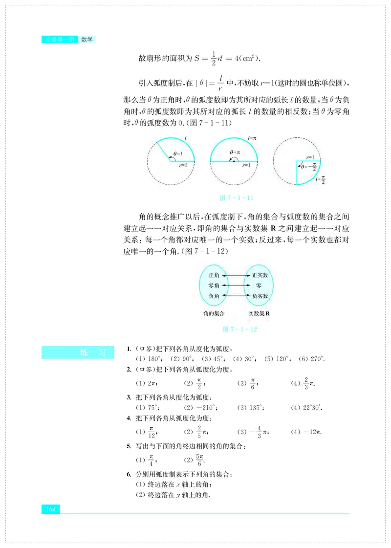 普通高中教科书&middot;数学必修第一册(1)_高中全套电子教材及答案。_01高中电子教材全套_数学_苏教版_高中年级_必修第一册