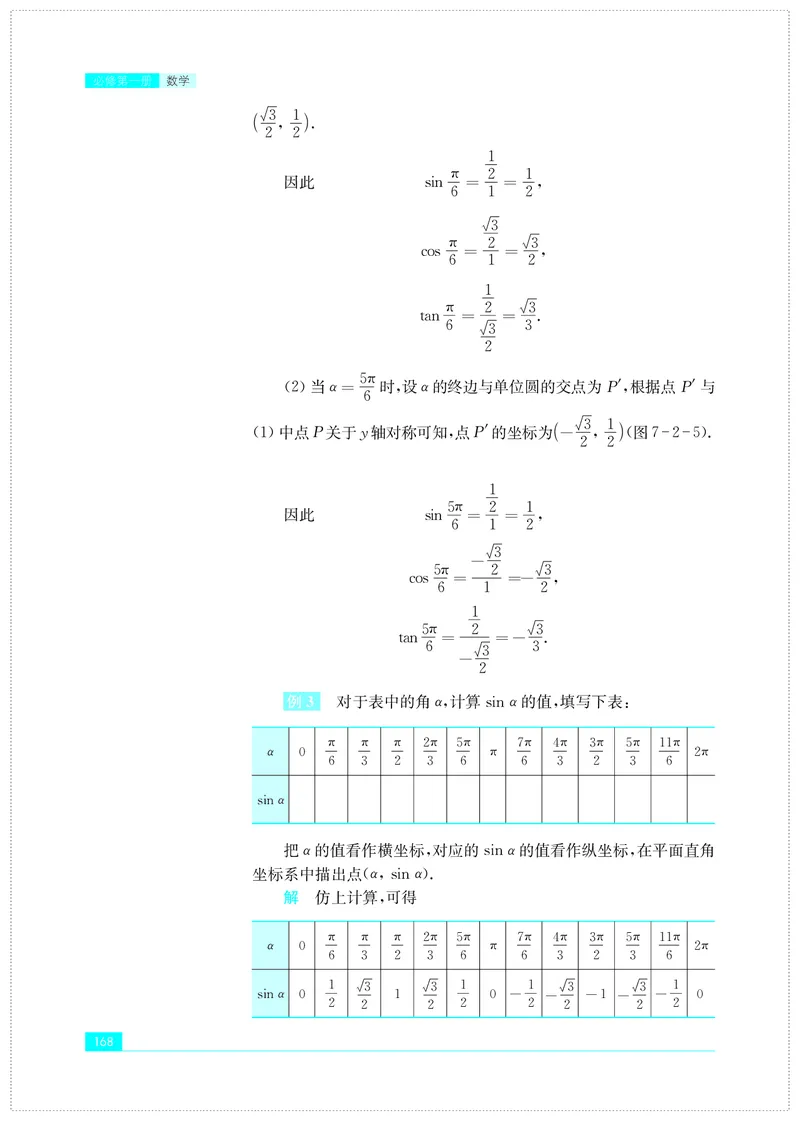 普通高中教科书&middot;数学必修第一册(1)_高中全套电子教材及答案。_01高中电子教材全套_数学_苏教版_高中年级_必修第一册