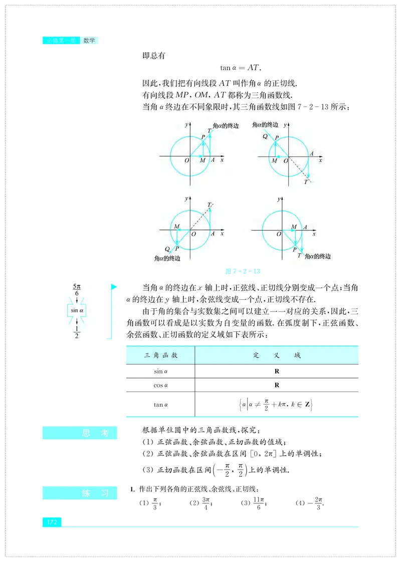 普通高中教科书&middot;数学必修第一册(1)_高中全套电子教材及答案。_01高中电子教材全套_数学_苏教版_高中年级_必修第一册
