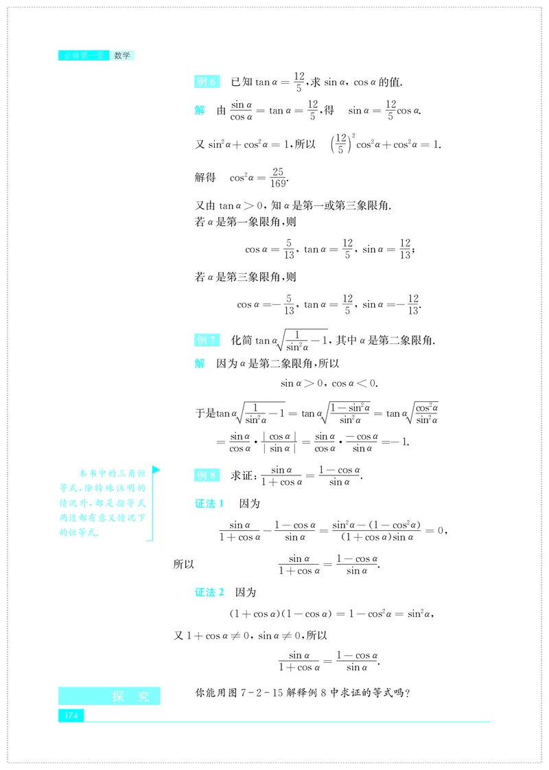 普通高中教科书&middot;数学必修第一册(1)_高中全套电子教材及答案。_01高中电子教材全套_数学_苏教版_高中年级_必修第一册