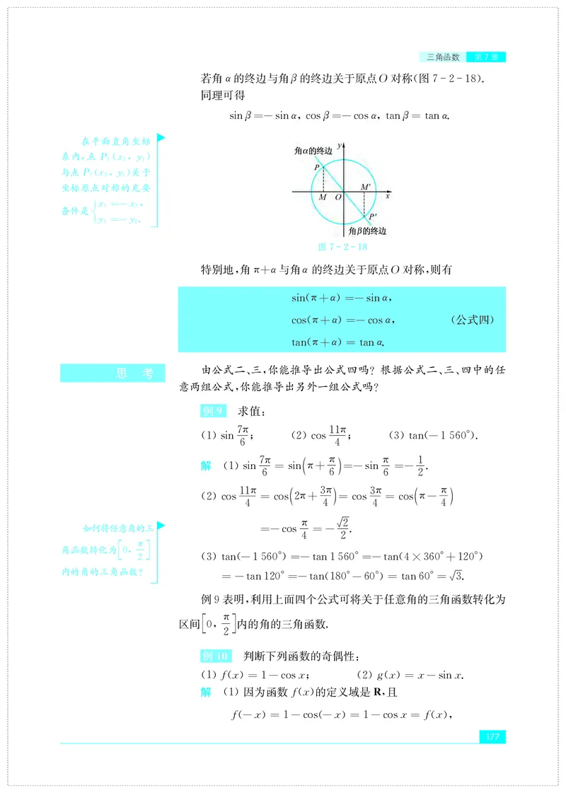 普通高中教科书&middot;数学必修第一册(1)_高中全套电子教材及答案。_01高中电子教材全套_数学_苏教版_高中年级_必修第一册