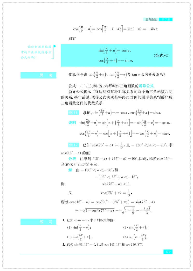 普通高中教科书&middot;数学必修第一册(1)_高中全套电子教材及答案。_01高中电子教材全套_数学_苏教版_高中年级_必修第一册