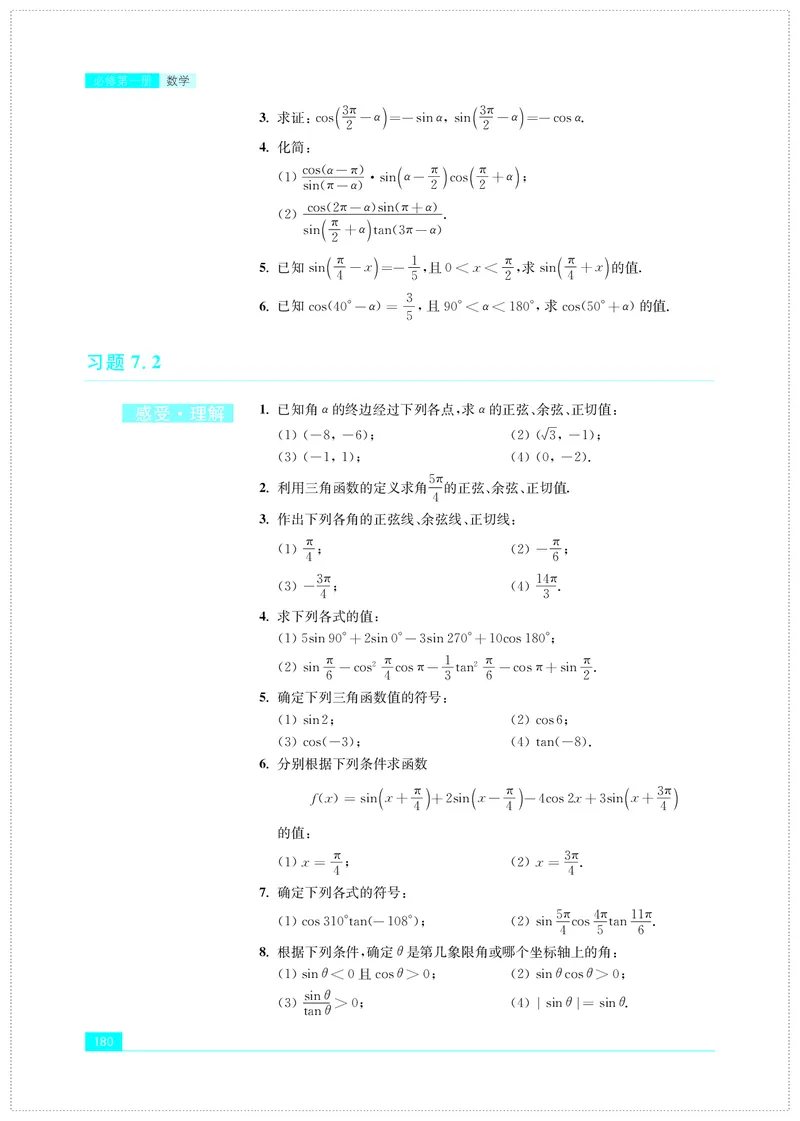 普通高中教科书&middot;数学必修第一册(1)_高中全套电子教材及答案。_01高中电子教材全套_数学_苏教版_高中年级_必修第一册