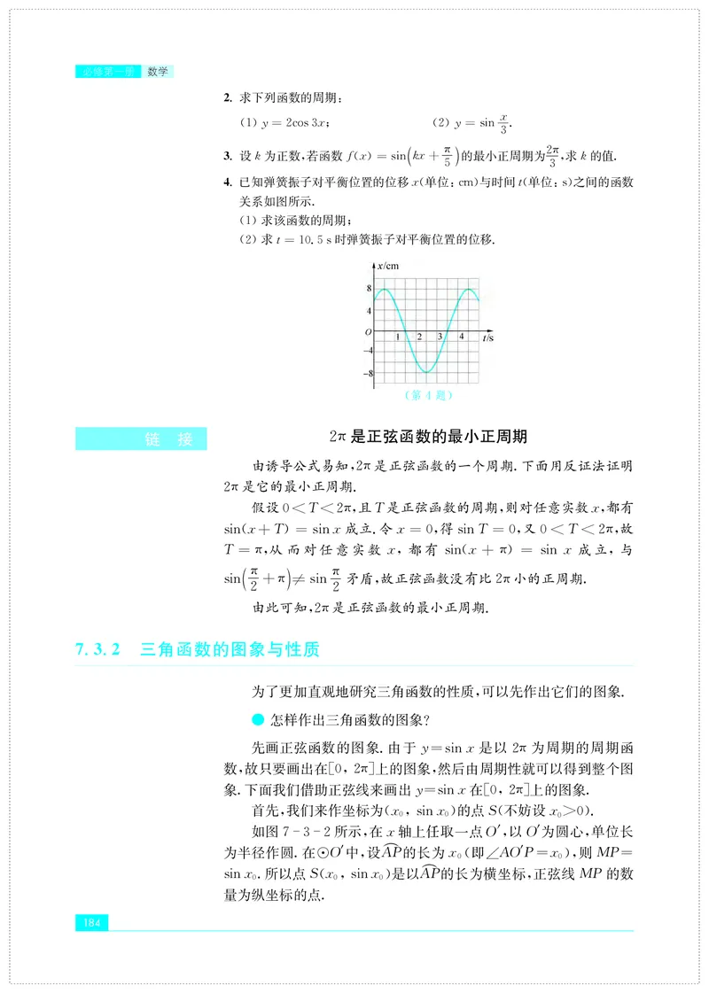 普通高中教科书&middot;数学必修第一册(1)_高中全套电子教材及答案。_01高中电子教材全套_数学_苏教版_高中年级_必修第一册