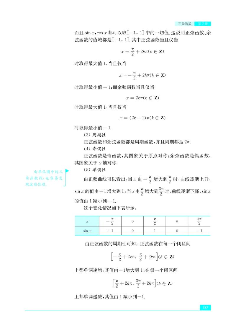 普通高中教科书&middot;数学必修第一册(1)_高中全套电子教材及答案。_01高中电子教材全套_数学_苏教版_高中年级_必修第一册