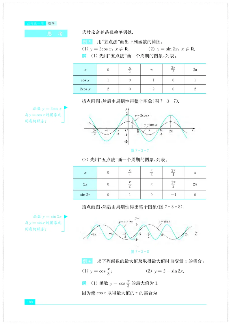 普通高中教科书&middot;数学必修第一册(1)_高中全套电子教材及答案。_01高中电子教材全套_数学_苏教版_高中年级_必修第一册