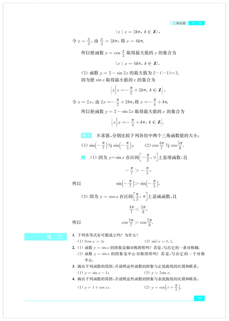 普通高中教科书&middot;数学必修第一册(1)_高中全套电子教材及答案。_01高中电子教材全套_数学_苏教版_高中年级_必修第一册