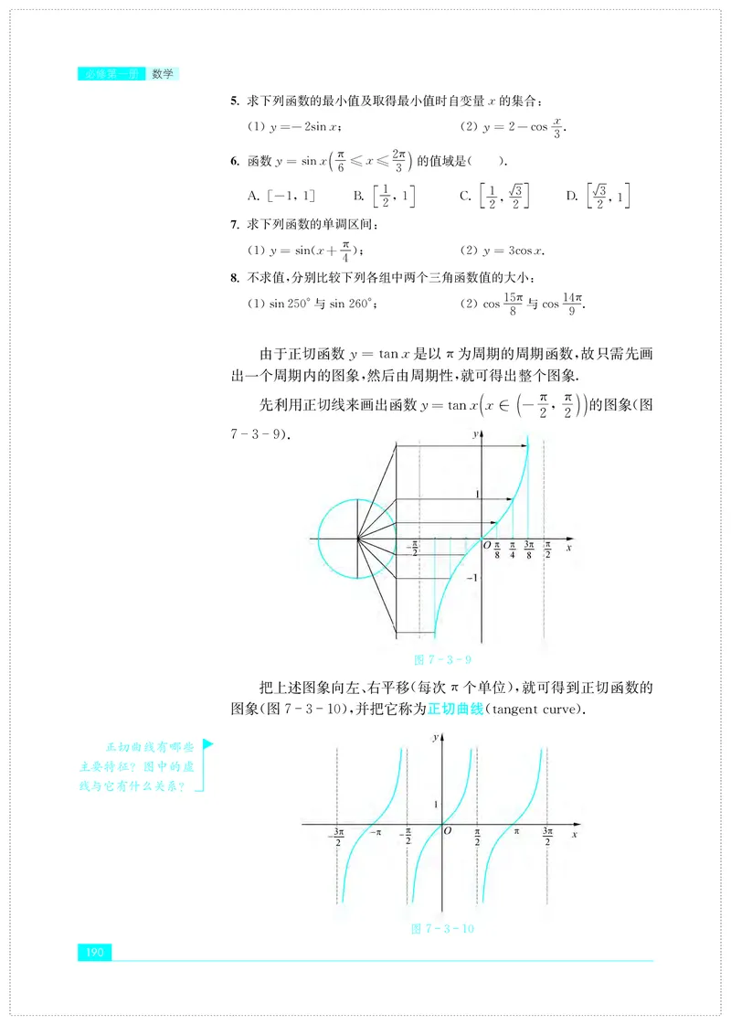 普通高中教科书&middot;数学必修第一册(1)_高中全套电子教材及答案。_01高中电子教材全套_数学_苏教版_高中年级_必修第一册