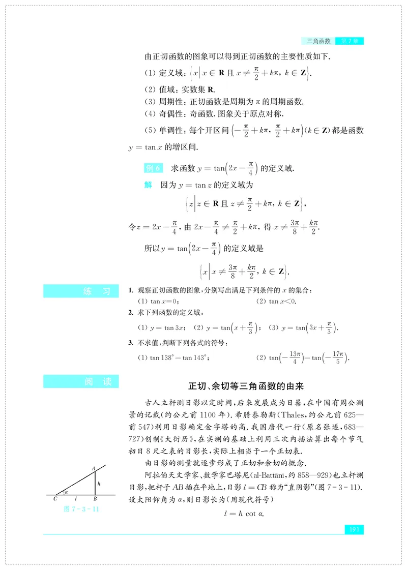 普通高中教科书&middot;数学必修第一册(1)_高中全套电子教材及答案。_01高中电子教材全套_数学_苏教版_高中年级_必修第一册