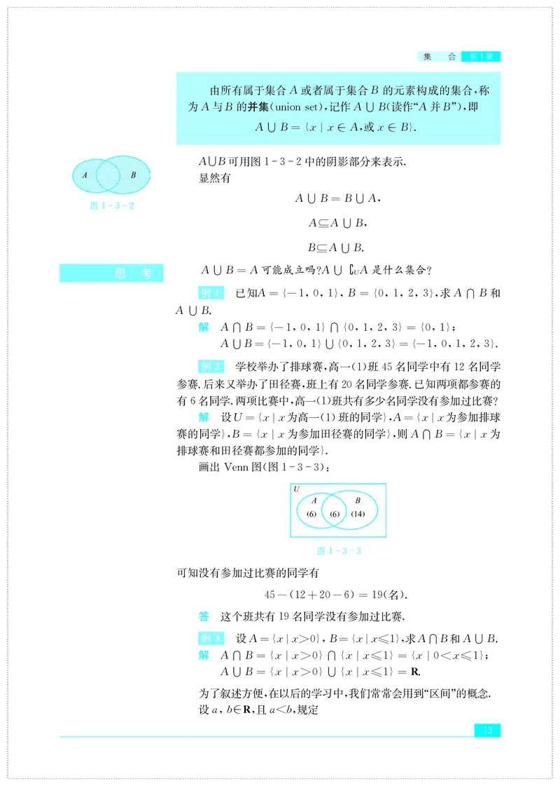 普通高中教科书&middot;数学必修第一册(1)_高中全套电子教材及答案。_01高中电子教材全套_数学_苏教版_高中年级_必修第一册