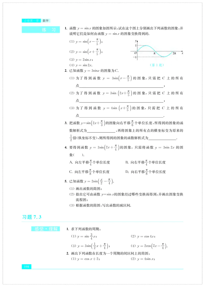 普通高中教科书&middot;数学必修第一册(1)_高中全套电子教材及答案。_01高中电子教材全套_数学_苏教版_高中年级_必修第一册