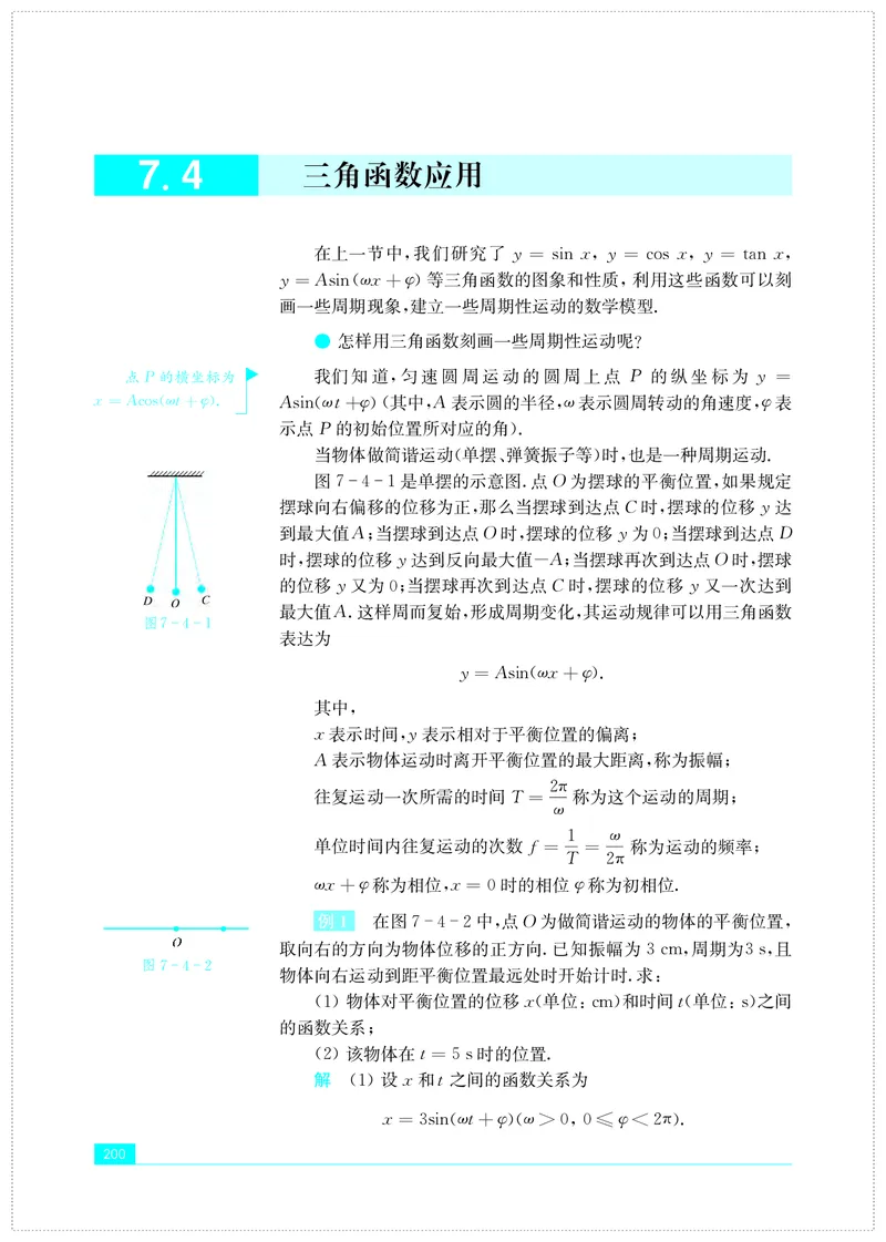 普通高中教科书&middot;数学必修第一册(1)_高中全套电子教材及答案。_01高中电子教材全套_数学_苏教版_高中年级_必修第一册