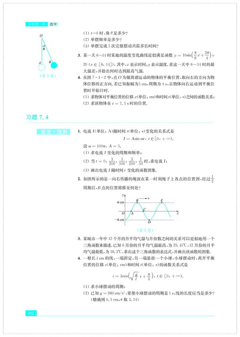 普通高中教科书&middot;数学必修第一册(1)_高中全套电子教材及答案。_01高中电子教材全套_数学_苏教版_高中年级_必修第一册
