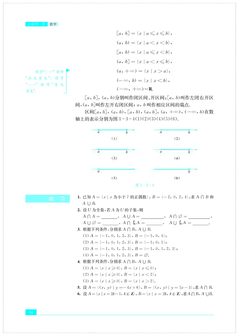 普通高中教科书&middot;数学必修第一册(1)_高中全套电子教材及答案。_01高中电子教材全套_数学_苏教版_高中年级_必修第一册
