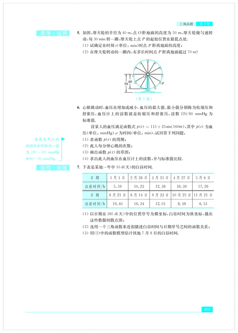 普通高中教科书&middot;数学必修第一册(1)_高中全套电子教材及答案。_01高中电子教材全套_数学_苏教版_高中年级_必修第一册