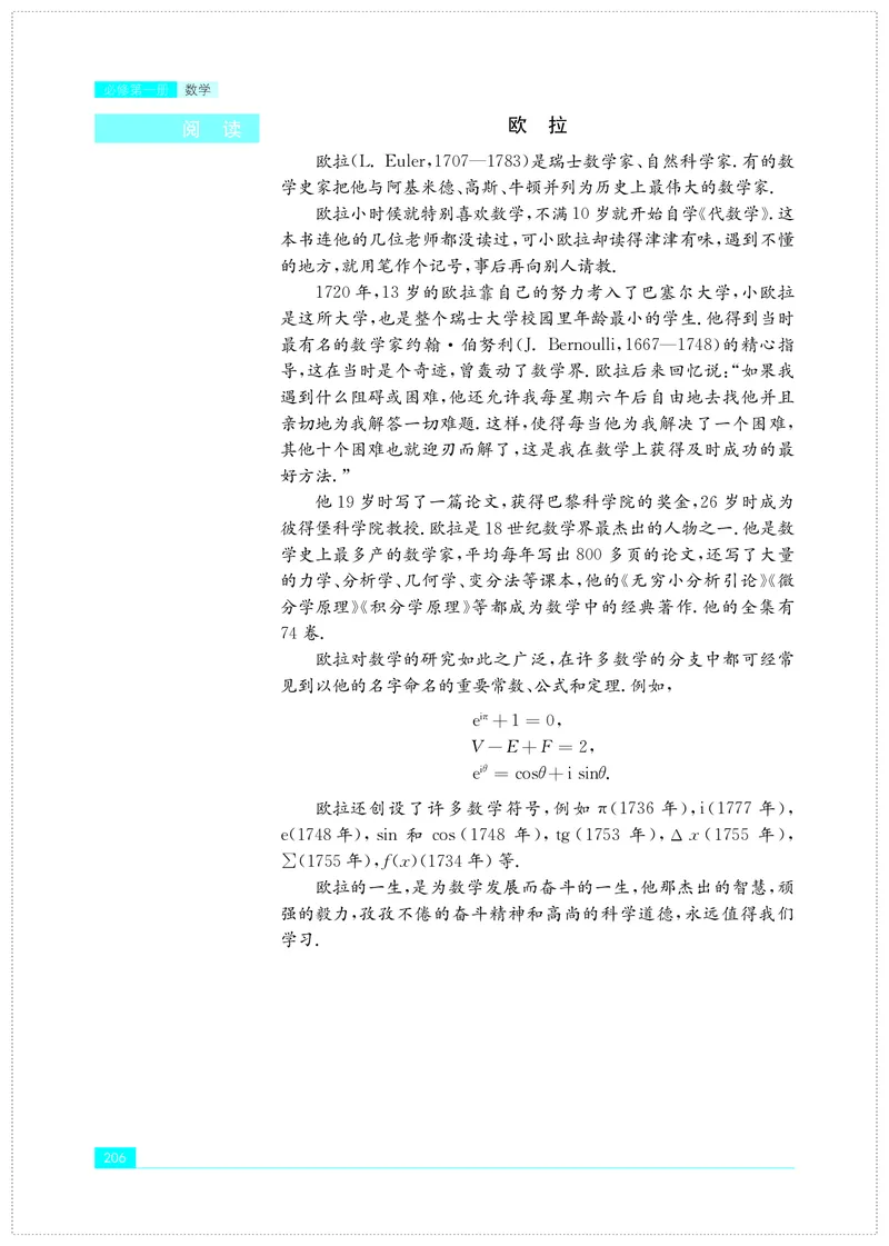 普通高中教科书&middot;数学必修第一册(1)_高中全套电子教材及答案。_01高中电子教材全套_数学_苏教版_高中年级_必修第一册