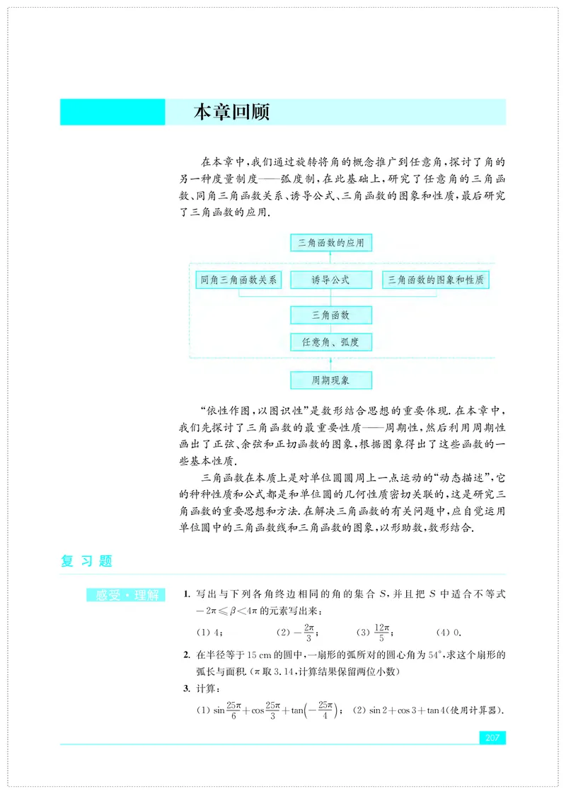 普通高中教科书&middot;数学必修第一册(1)_高中全套电子教材及答案。_01高中电子教材全套_数学_苏教版_高中年级_必修第一册