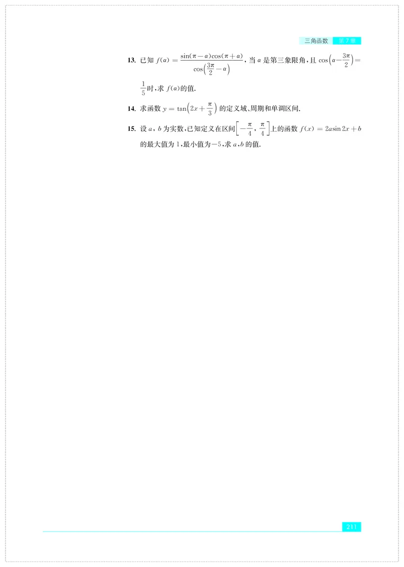 普通高中教科书&middot;数学必修第一册(1)_高中全套电子教材及答案。_01高中电子教材全套_数学_苏教版_高中年级_必修第一册