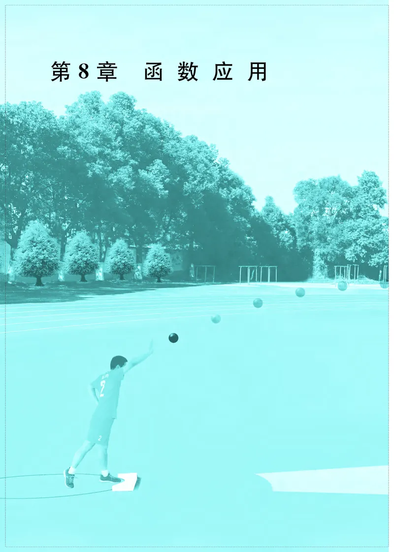 普通高中教科书&middot;数学必修第一册(1)_高中全套电子教材及答案。_01高中电子教材全套_数学_苏教版_高中年级_必修第一册