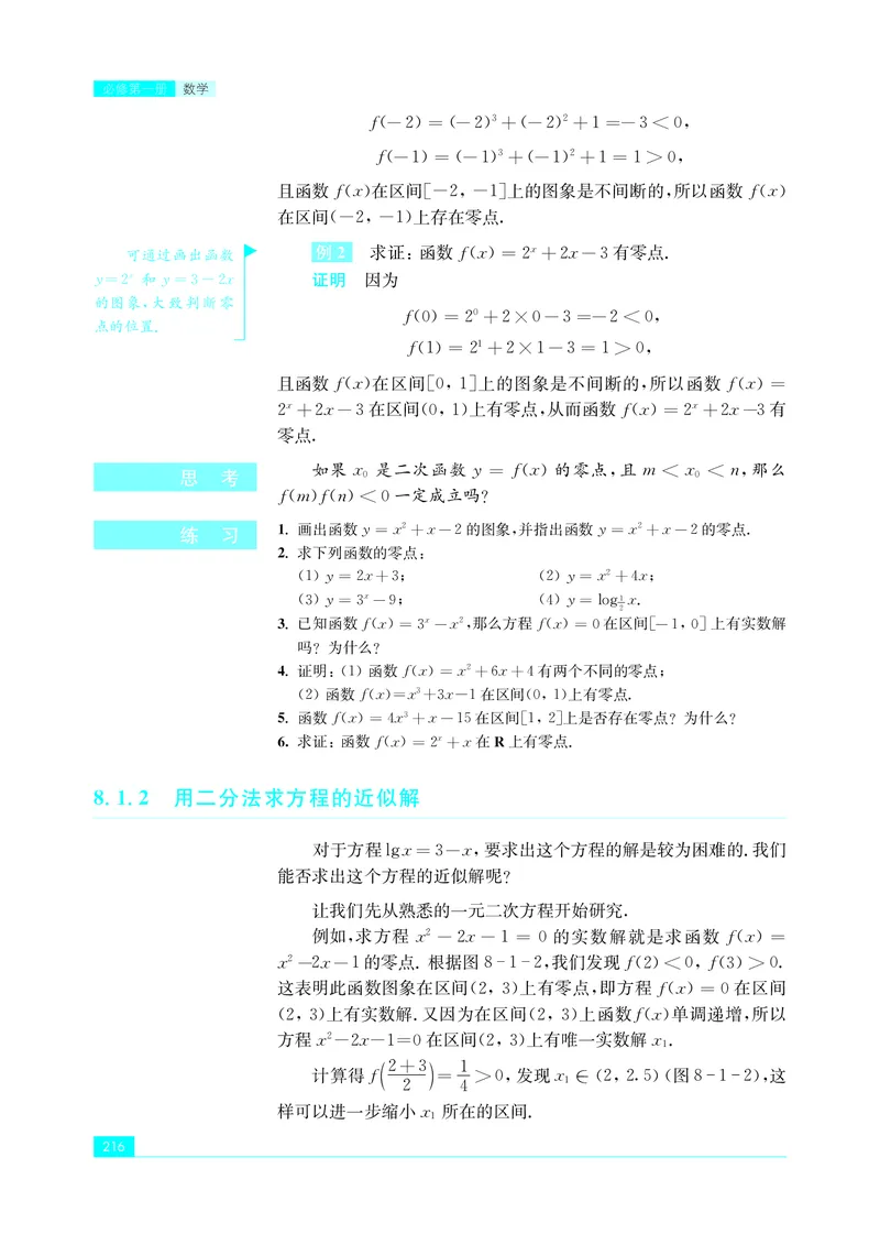 普通高中教科书&middot;数学必修第一册(1)_高中全套电子教材及答案。_01高中电子教材全套_数学_苏教版_高中年级_必修第一册