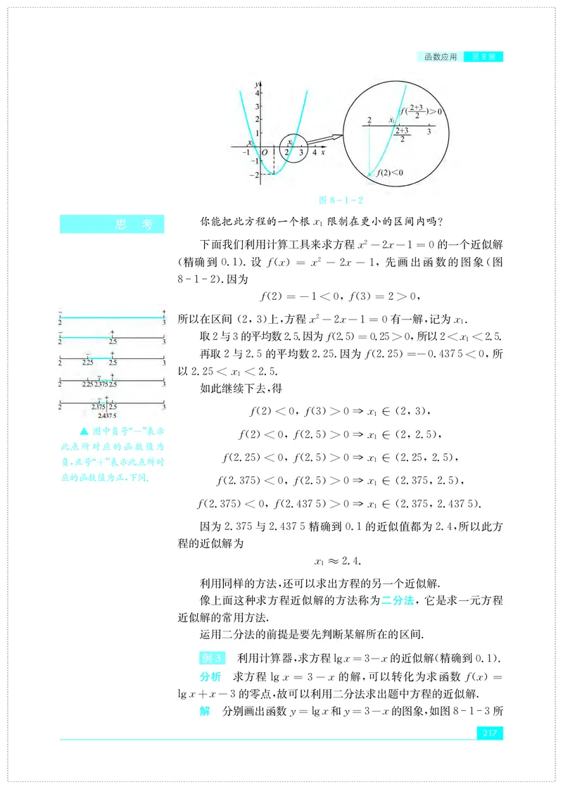普通高中教科书&middot;数学必修第一册(1)_高中全套电子教材及答案。_01高中电子教材全套_数学_苏教版_高中年级_必修第一册