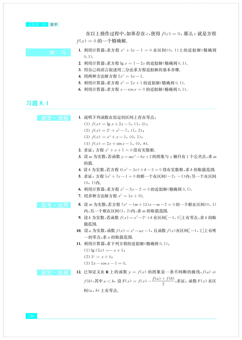 普通高中教科书&middot;数学必修第一册(1)_高中全套电子教材及答案。_01高中电子教材全套_数学_苏教版_高中年级_必修第一册