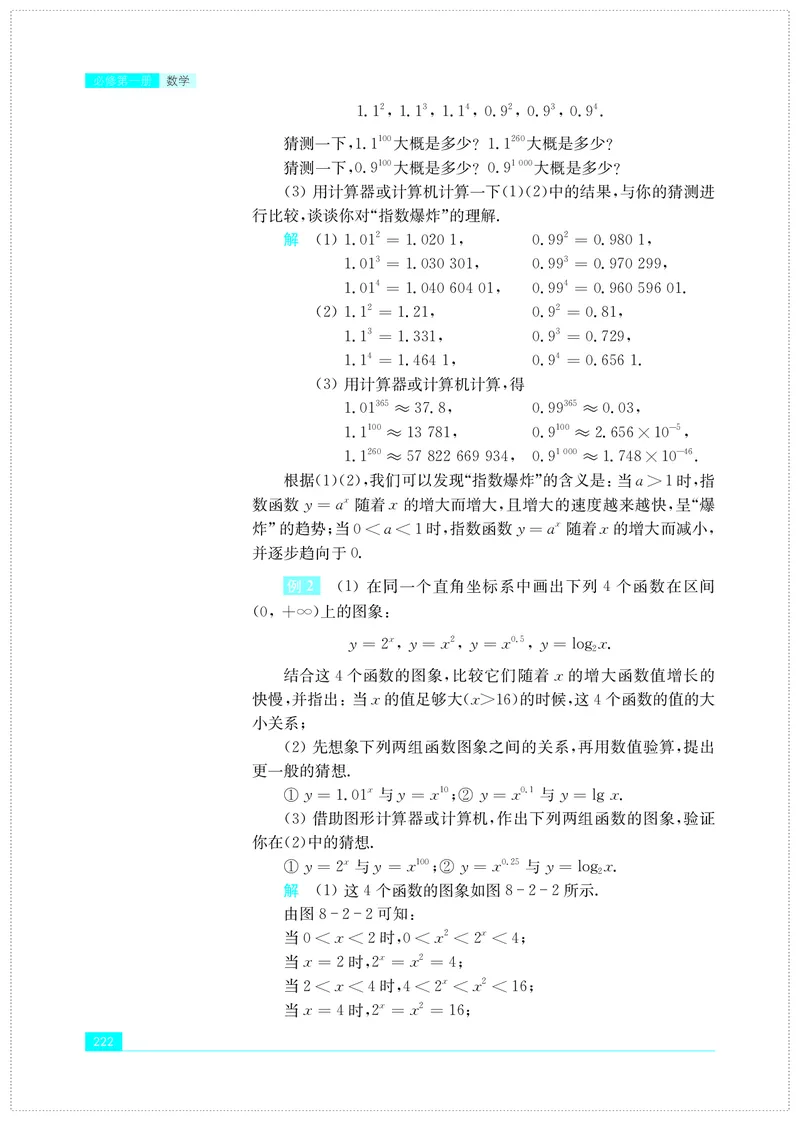 普通高中教科书&middot;数学必修第一册(1)_高中全套电子教材及答案。_01高中电子教材全套_数学_苏教版_高中年级_必修第一册