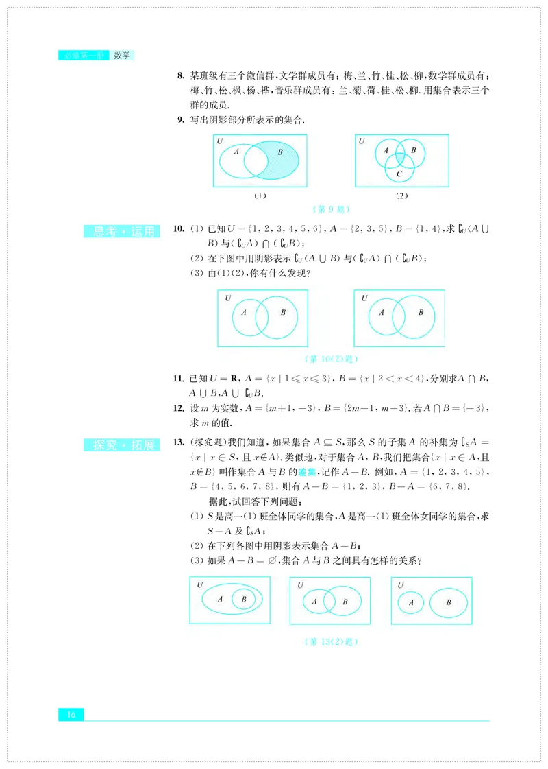 普通高中教科书&middot;数学必修第一册(1)_高中全套电子教材及答案。_01高中电子教材全套_数学_苏教版_高中年级_必修第一册