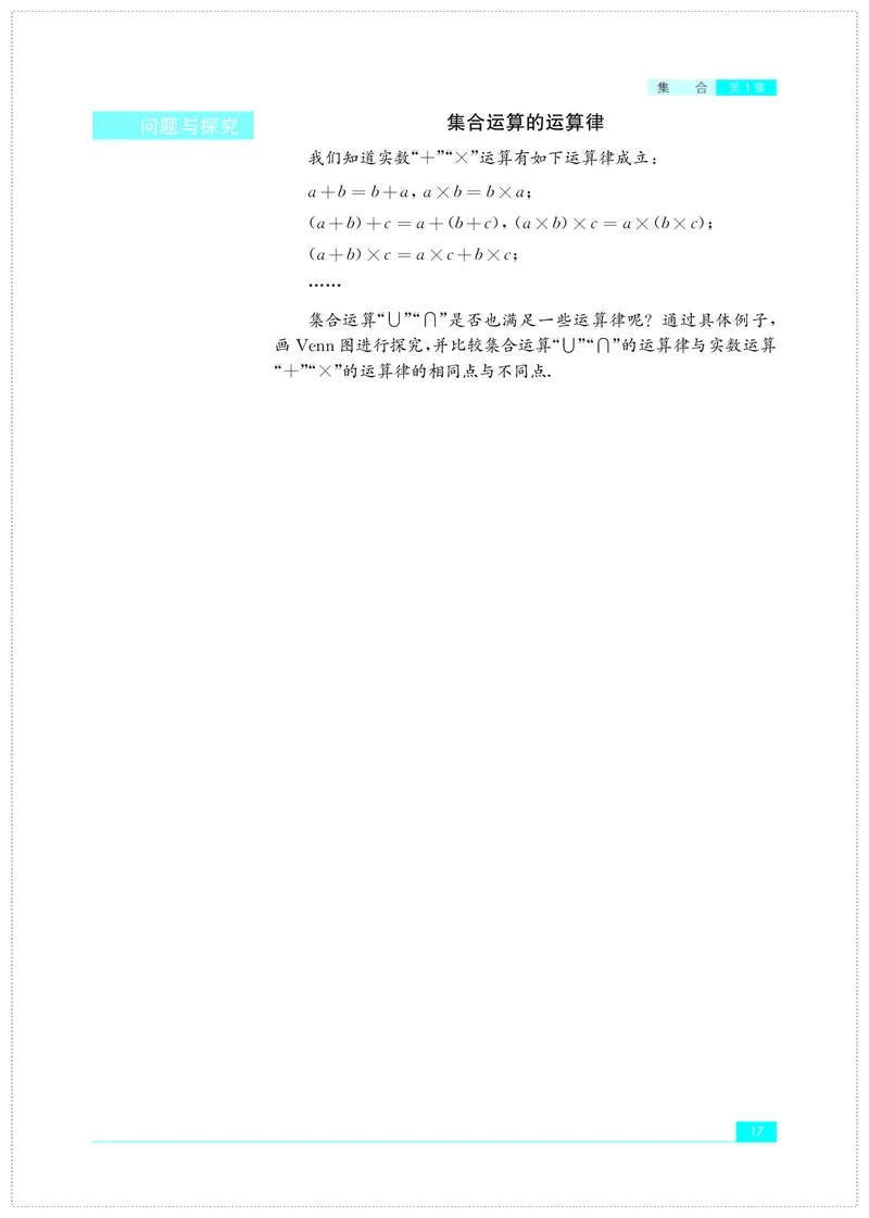普通高中教科书&middot;数学必修第一册(1)_高中全套电子教材及答案。_01高中电子教材全套_数学_苏教版_高中年级_必修第一册
